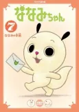 Nanami-chan 4 cover