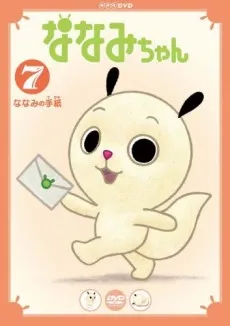 Nanami-chan 4 cover