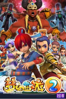 Menghuan Xiyou 2 cover