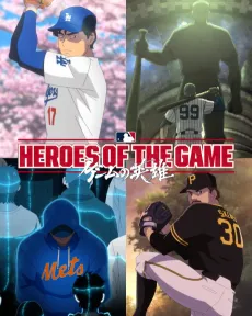 Heroes of the Game cover