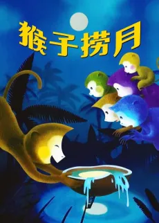 Houzi Lao Yue cover