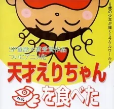 Tensai Eri-chan Kingyo wo Tabeta cover