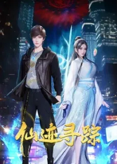 Xian Ji Xun Zong cover