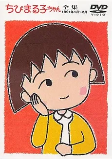 Chibi Maruko-chan Special cover