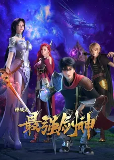 Shen Yu: Zui Qiang Jian Shen cover