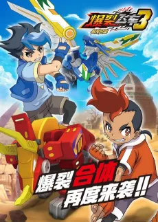 Baolie Feiche 3: Shou Shen Heti cover
