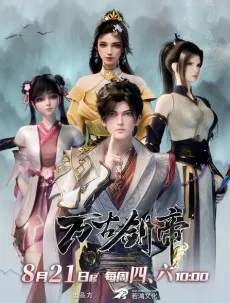 Wangu Jian Di cover