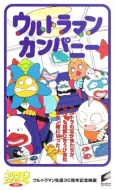 Ultraman Company cover