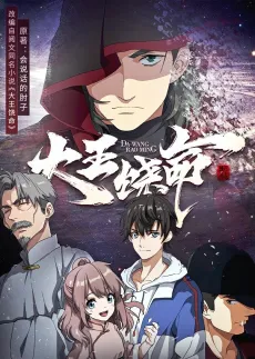 Dawang Raoming cover