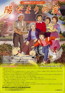 Hidamari no Ie cover