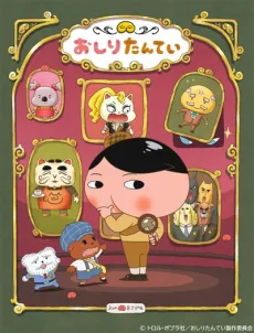 Oshiri Tantei 6 cover