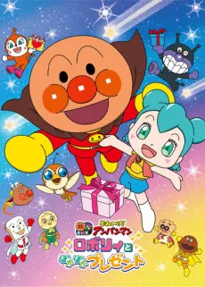 Sore Ike! Anpanman: Roboly to Pokapoka Present cover