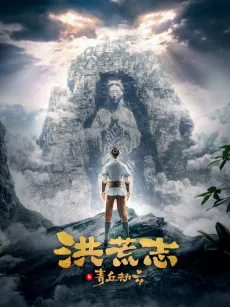Hong Huang Zhi: Qing Qiu Jie Yun cover