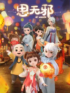 Si Wuxie cover
