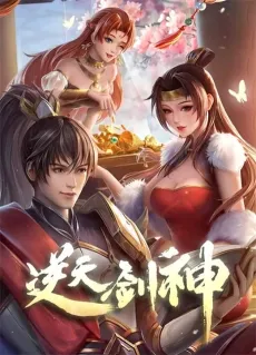 Ni Tian Jian Shen 5 cover