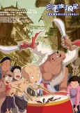 Sanmao Liulang Ji cover