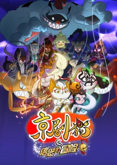 Jing-Ju Cats 2 cover