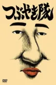 Tsubuyaki-tai Specials cover