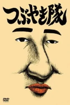 Tsubuyaki-tai Specials cover
