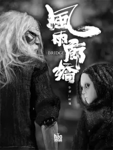 Fengyu Lang Qiao cover