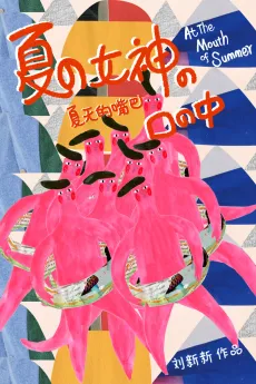 At The Mouth Of Summer cover