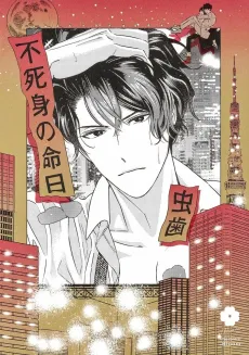 Fall of an Immortal cover