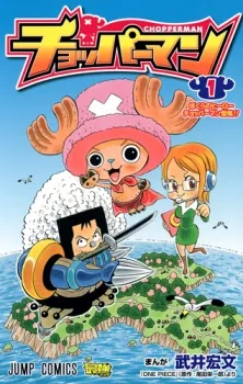 Chopperman cover