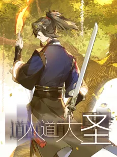 Rendao Da Sheng cover