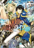 Tensei Kenja no Isekai Life: Daini no Shokugyou wo Ete, Sekai Saikyou ni Narimashita cover