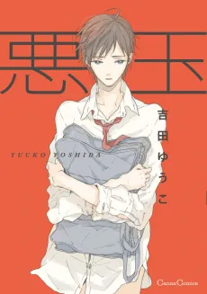 Akudama cover
