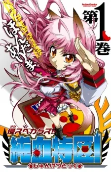 Okasu Bekarazu!! Junketsu Tokku! cover