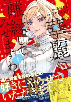 I'm Going to Show Them With A Gorgeous Divorce! cover