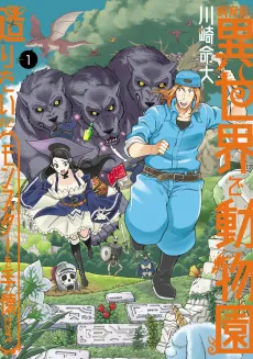 Shiikuin-san wa Isekai de Doubutsuen Tsukuritainode Monster wo Tenadzukeru cover