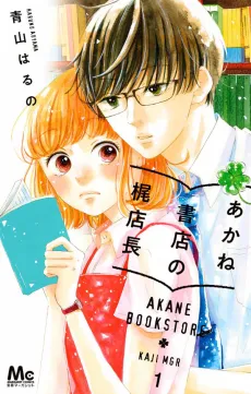 Akane Shoten no Kaji Tenchou cover