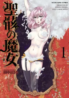 Holy Corpse Rising cover