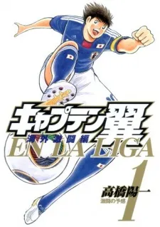 Captain Tsubasa: Kaigai Gekitou-hen EN LA LIGA cover