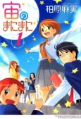 Sora no Manimani cover