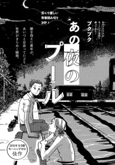 Ano Yoru no Pool cover