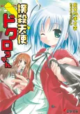 Bokusatsu Tenshi Dokuro-chan cover