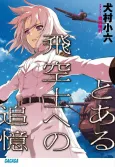 Toaru Hikuushi e no Tsuioku cover