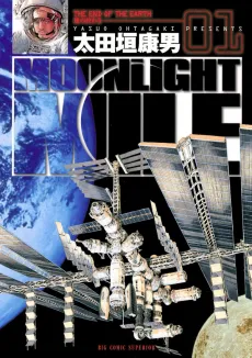 MOONLIGHT MILE cover