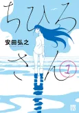 Chihiro-san cover