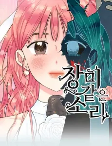 No Rose Without Thorns cover