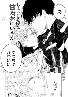 Chotto Kiken na Amaama Onii-san cover