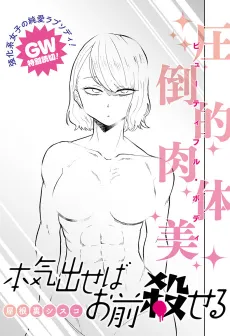 Honki Daseba Omae Koroseru cover