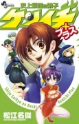 Shijou Saikyou no Deshi Kenichi Plus cover
