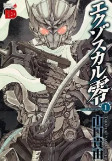Exoskull Rei cover