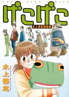 Geko Geko cover
