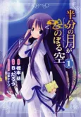 Hanbun no Tsuki ga Noboru Sora cover