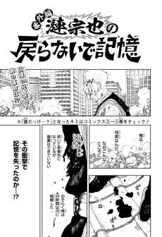 Kagurabachi: Bonus Chapter - Soya Sazanami's Memories, Begone! cover